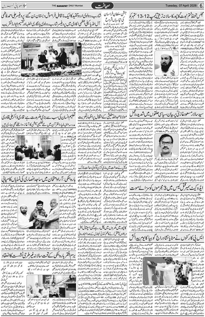 The Sahafat Mumbai, Urdu Newspaper India, Indian Newspapers, Urdu Akhbar, Urdu News Hindustan