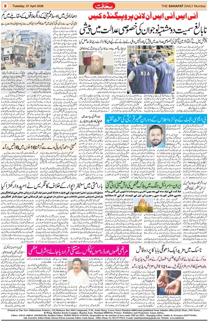 The Sahafat Mumbai, Urdu Newspaper India, Indian Newspapers, Urdu Akhbar, Urdu News Hindustan