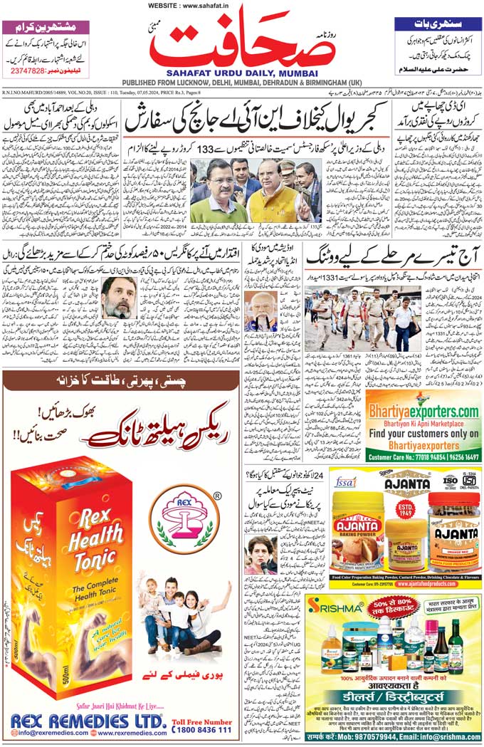 The Sahafat Mumbai, Urdu Newspaper India, Indian Newspapers, Urdu Akhbar, Urdu News Hindustan