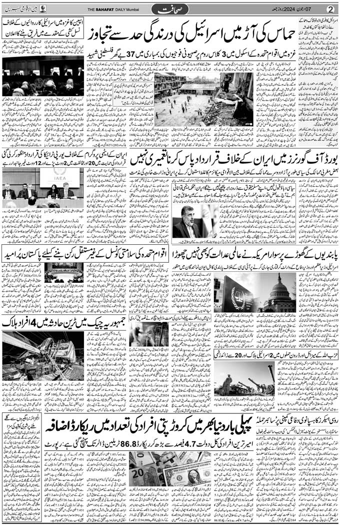 The Sahafat Mumbai, Urdu Newspaper India, Indian Newspapers, Urdu Akhbar, Urdu News Hindustan