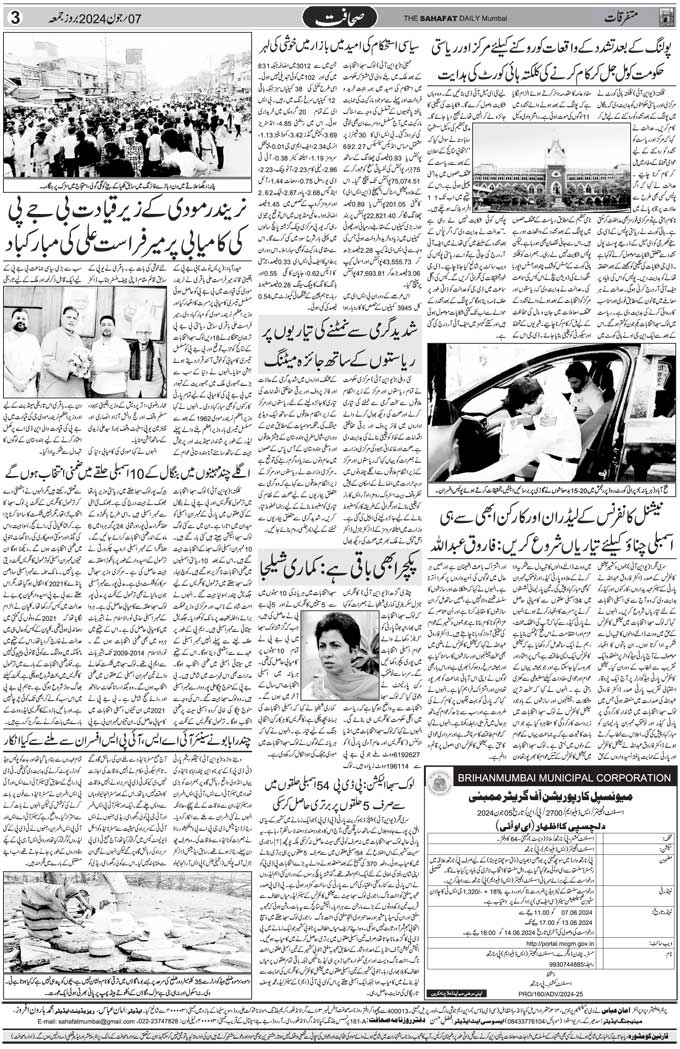 The Sahafat Mumbai, Urdu Newspaper India, Indian Newspapers, Urdu Akhbar, Urdu News Hindustan