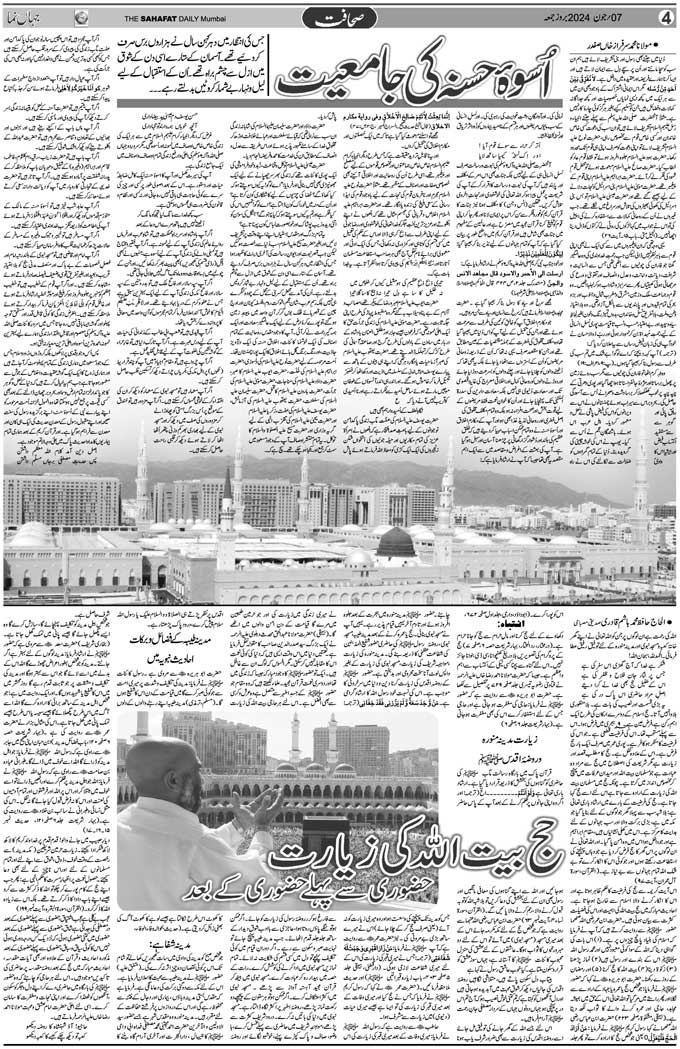 The Sahafat Mumbai, Urdu Newspaper India, Indian Newspapers, Urdu Akhbar, Urdu News Hindustan