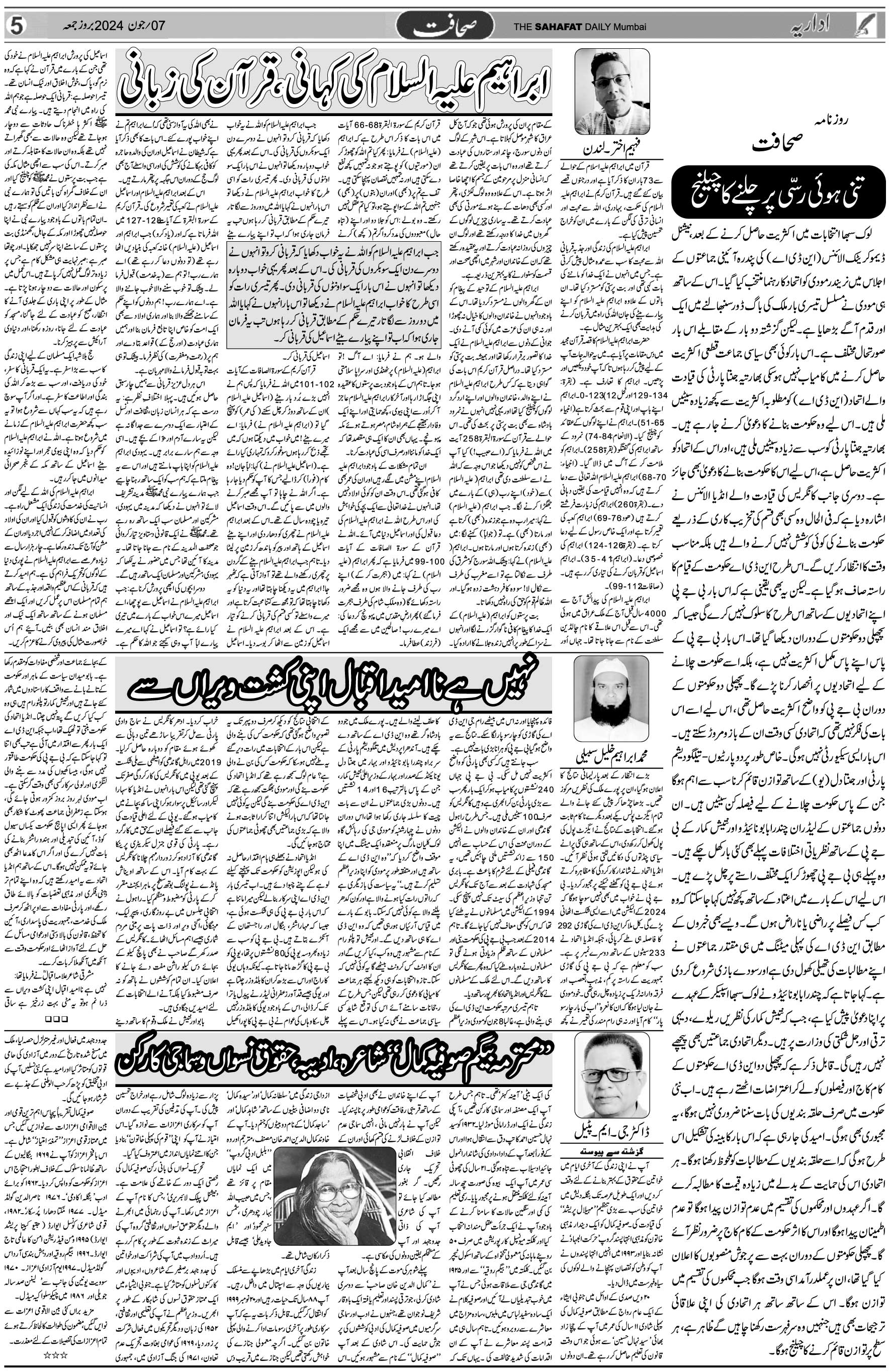 The Sahafat Urdu Daily, Published From Mumbai Maharashtra, India, Hindustan, Epaper Sahafat
