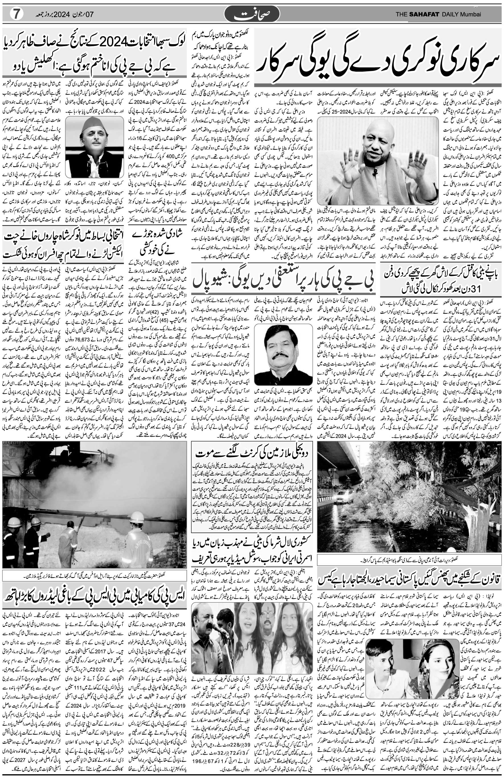 The Sahafat Urdu Daily, Published From Mumbai Maharashtra, India, Hindustan, Epaper Sahafat