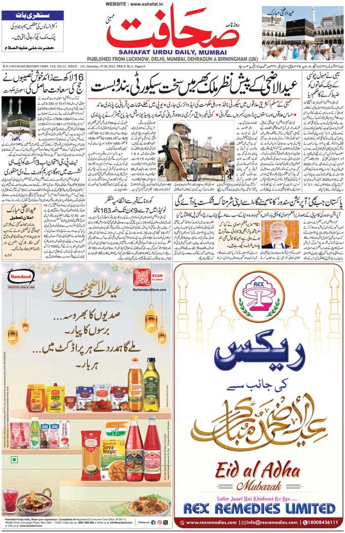 The Sahafat Mumbai, Urdu Newspaper India, Indian Newspapers, Urdu Akhbar, Urdu News Hindustan