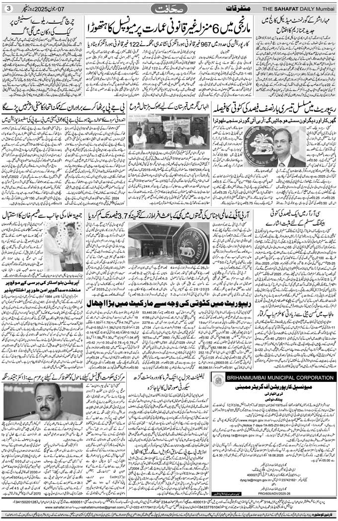The Sahafat Mumbai, Urdu Newspaper India, Indian Newspapers, Urdu Akhbar, Urdu News Hindustan