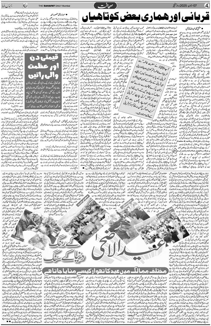 The Sahafat Mumbai, Urdu Newspaper India, Indian Newspapers, Urdu Akhbar, Urdu News Hindustan