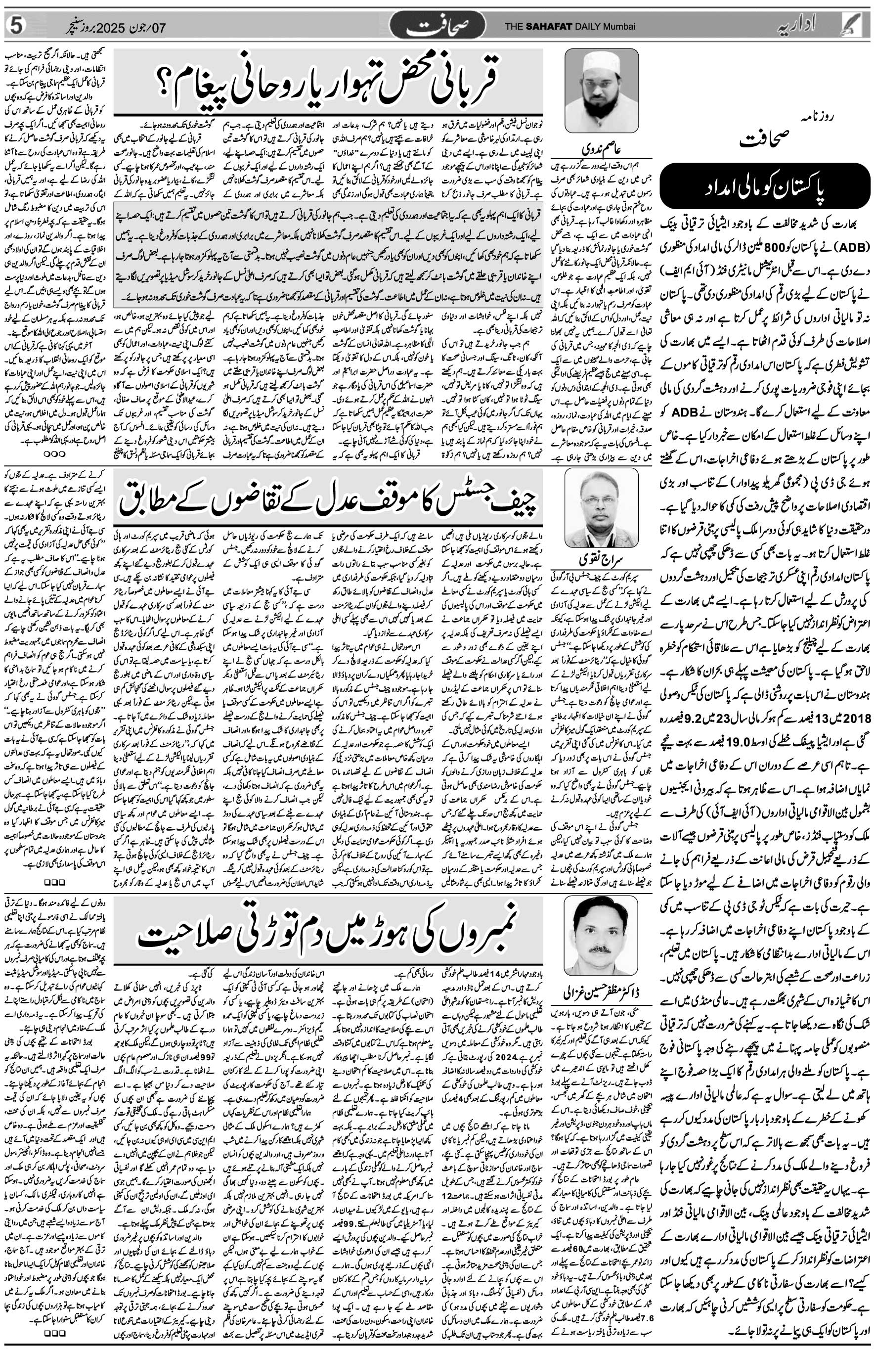 The Sahafat Urdu Daily, Published From Mumbai Maharashtra, India, Hindustan, Epaper Sahafat