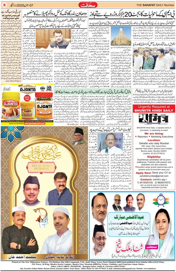 The Sahafat Mumbai, Urdu Newspaper India, Indian Newspapers, Urdu Akhbar, Urdu News Hindustan