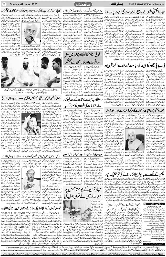 The Sahafat Mumbai, Urdu Newspaper India, Indian Newspapers, Urdu Akhbar, Urdu News Hindustan