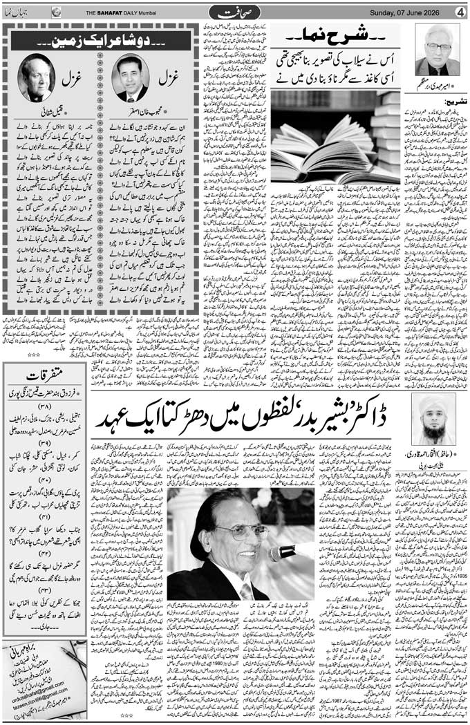 The Sahafat Mumbai, Urdu Newspaper India, Indian Newspapers, Urdu Akhbar, Urdu News Hindustan