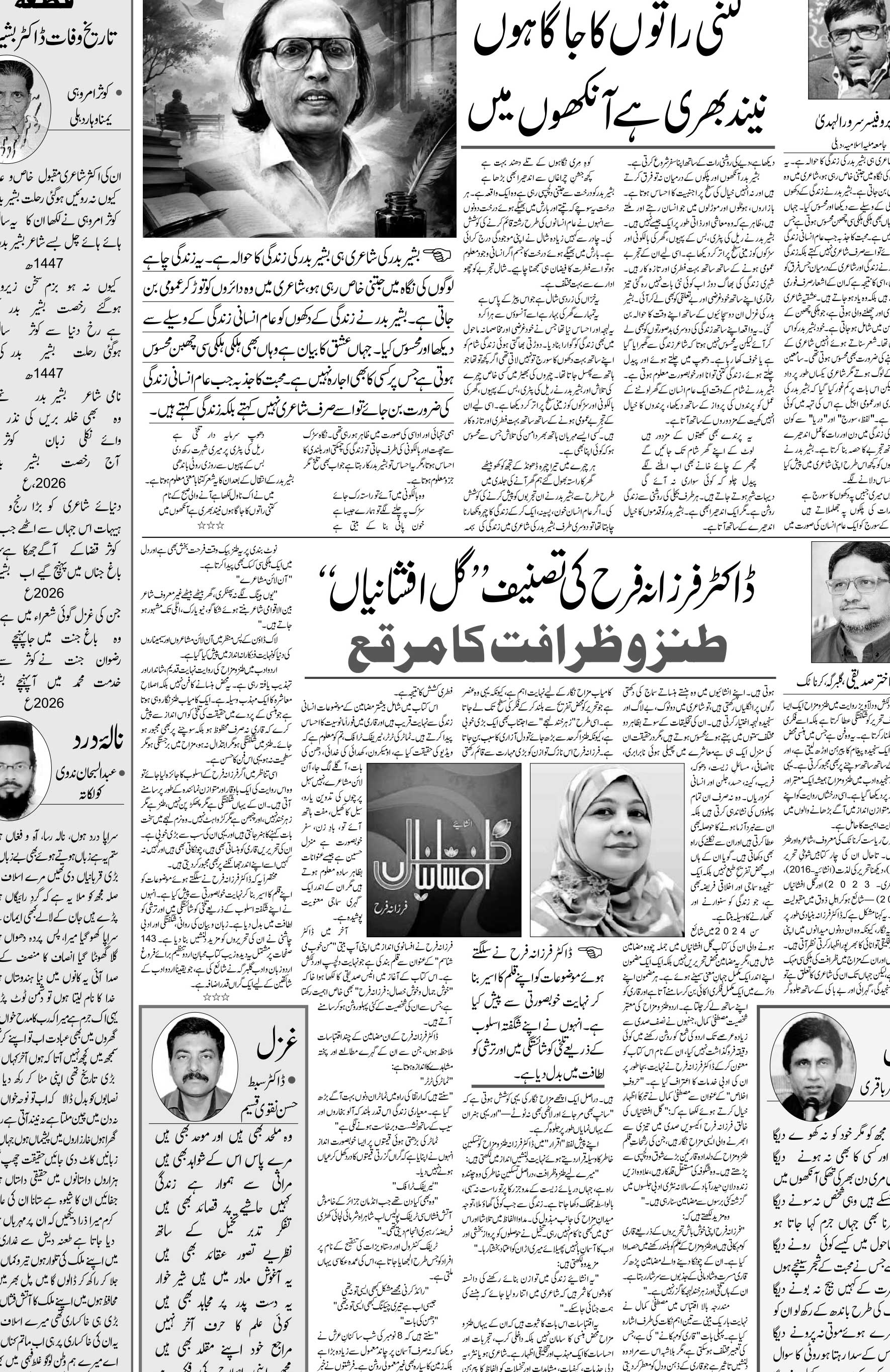 The Sahafat Urdu Daily, Published From Mumbai Maharashtra, India, Hindustan, Epaper Sahafat