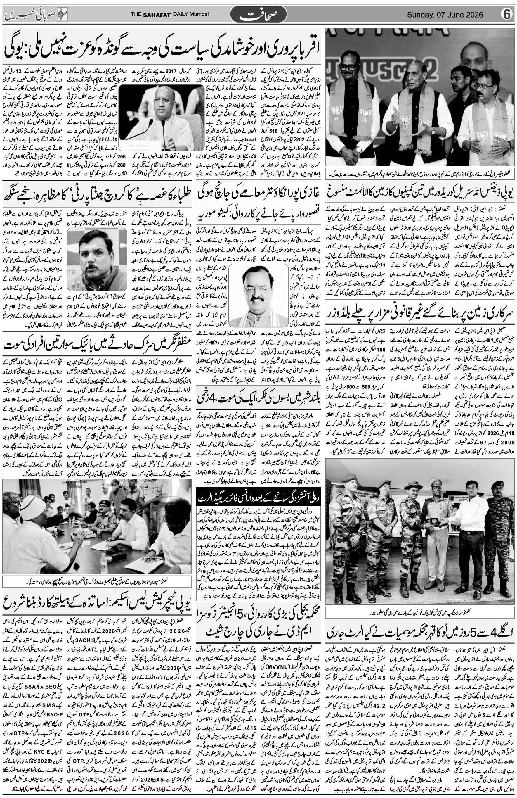 The Sahafat Urdu Daily, Published From Mumbai Maharashtra, India, Hindustan, Epaper Sahafat
