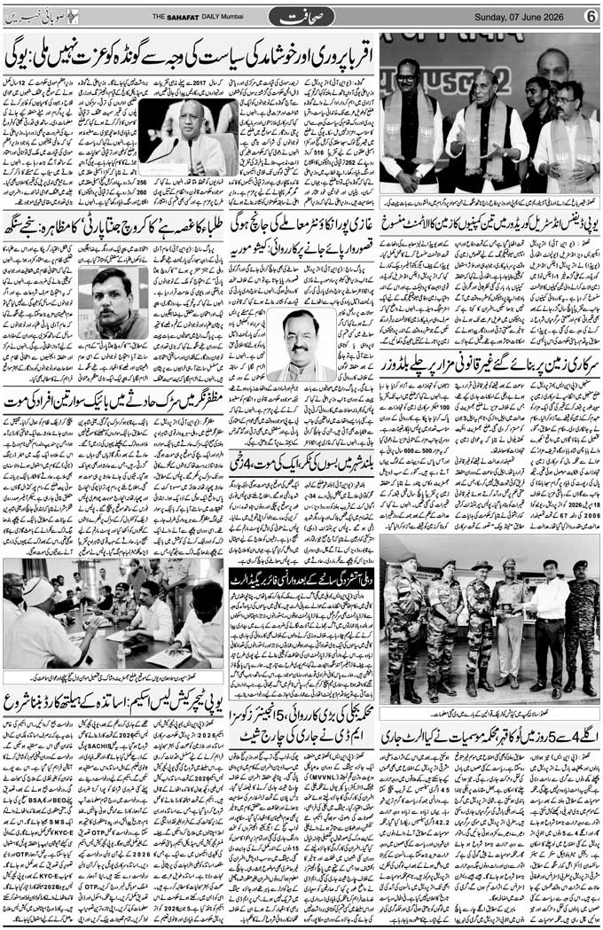 The Sahafat Mumbai, Urdu Newspaper India, Indian Newspapers, Urdu Akhbar, Urdu News Hindustan