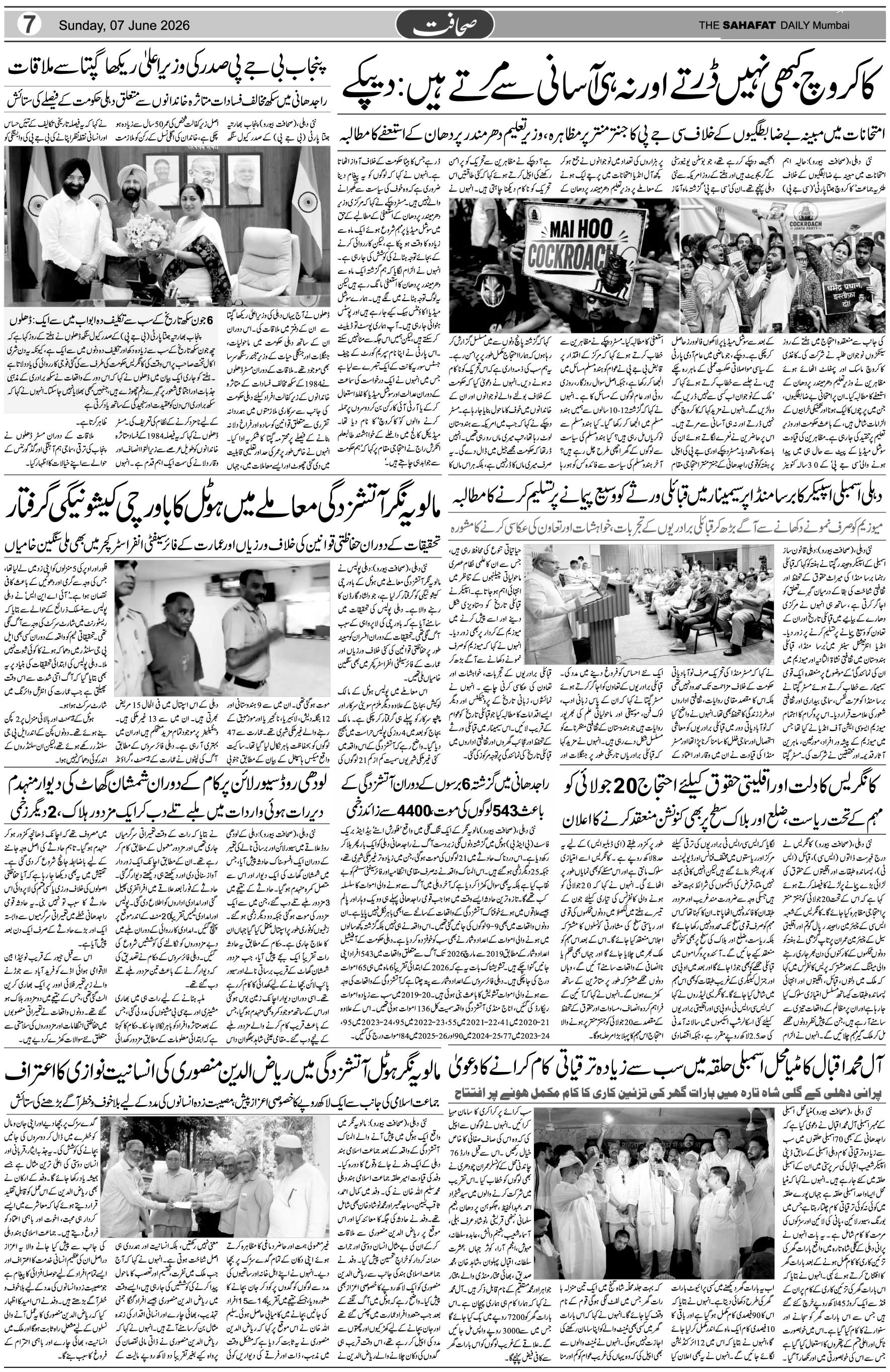The Sahafat Urdu Daily, Published From Mumbai Maharashtra, India, Hindustan, Epaper Sahafat