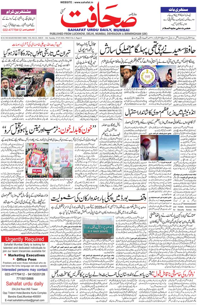 The Sahafat Mumbai, Urdu Newspaper India, Indian Newspapers, Urdu Akhbar, Urdu News Hindustan