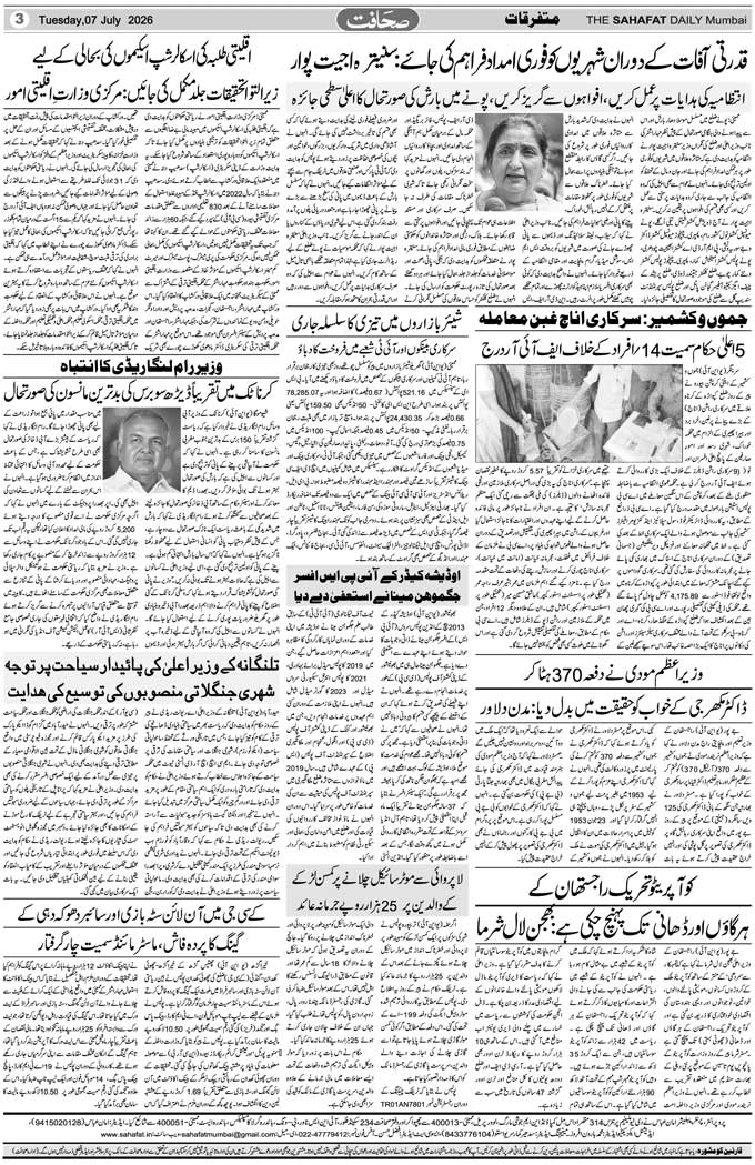 The Sahafat Mumbai, Urdu Newspaper India, Indian Newspapers, Urdu Akhbar, Urdu News Hindustan