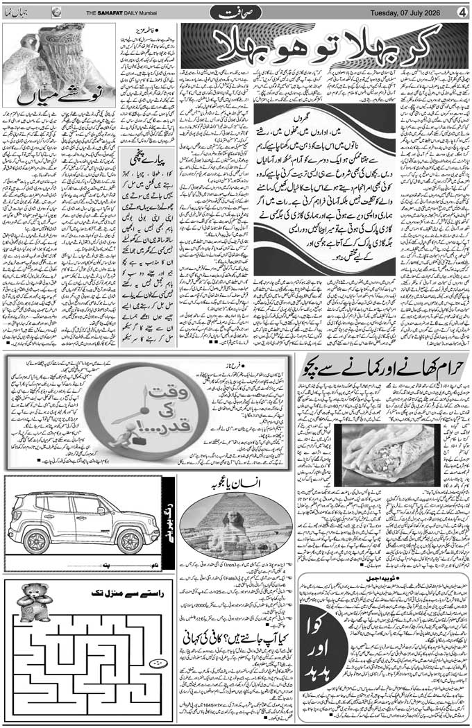 The Sahafat Mumbai, Urdu Newspaper India, Indian Newspapers, Urdu Akhbar, Urdu News Hindustan