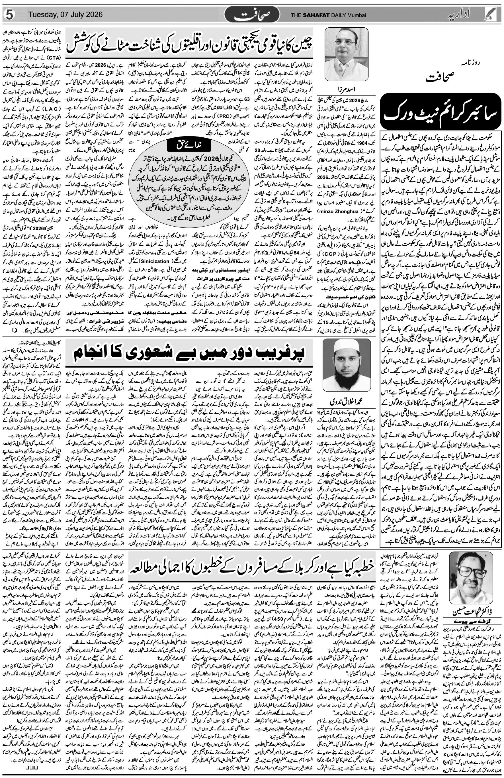 The Sahafat Urdu Daily, Published From Mumbai Maharashtra, India, Hindustan, Epaper Sahafat