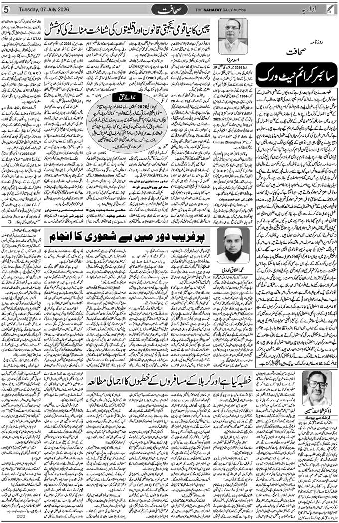 The Sahafat Mumbai, Urdu Newspaper India, Indian Newspapers, Urdu Akhbar, Urdu News Hindustan