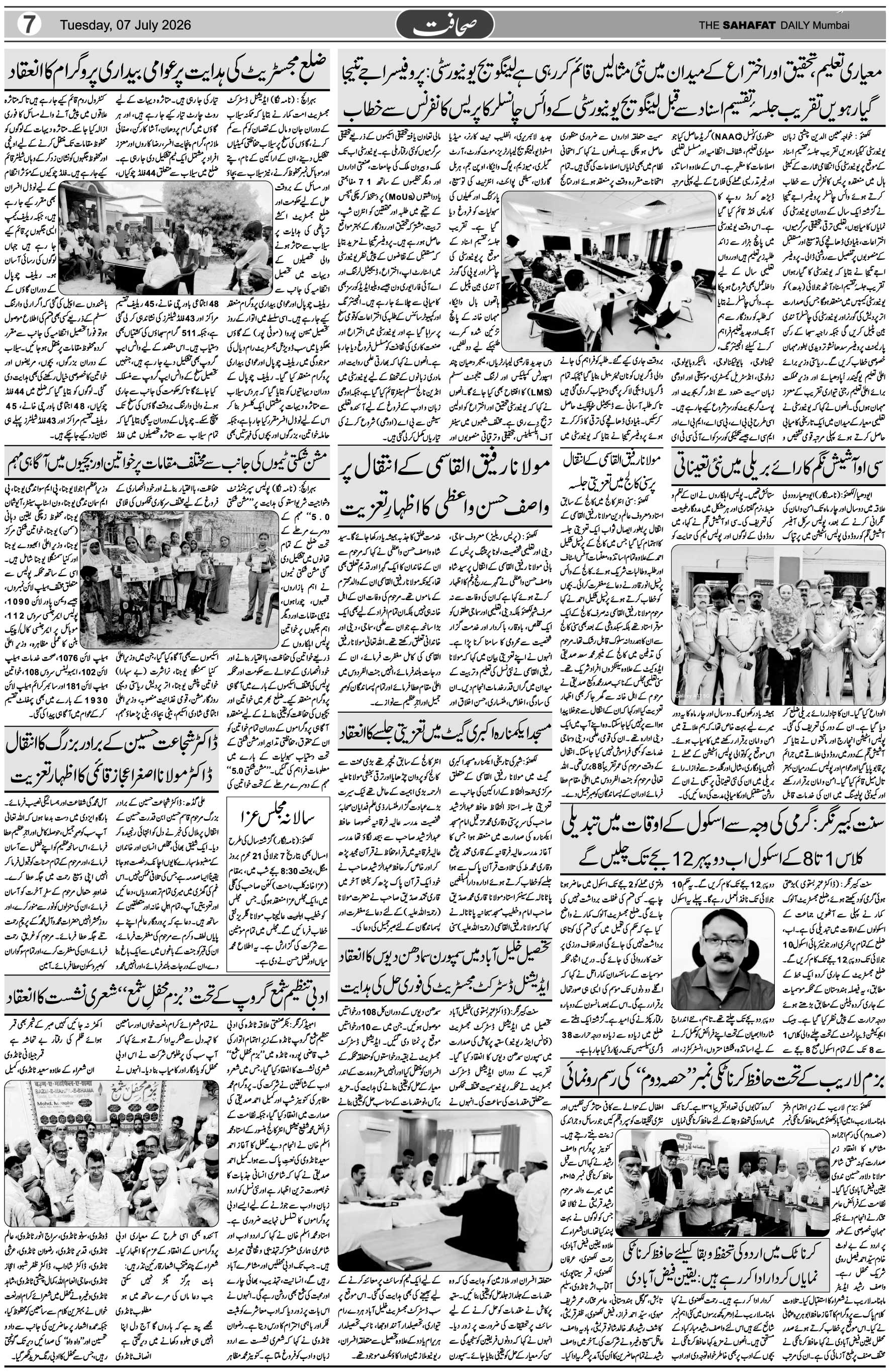 The Sahafat Urdu Daily, Published From Mumbai Maharashtra, India, Hindustan, Epaper Sahafat