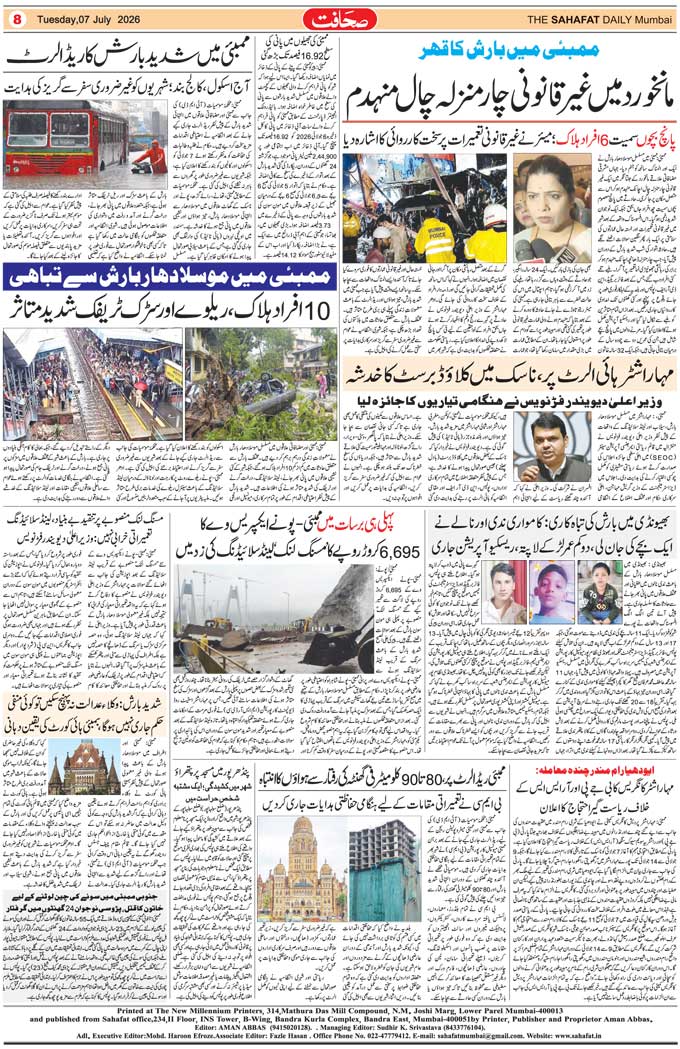 The Sahafat Mumbai, Urdu Newspaper India, Indian Newspapers, Urdu Akhbar, Urdu News Hindustan