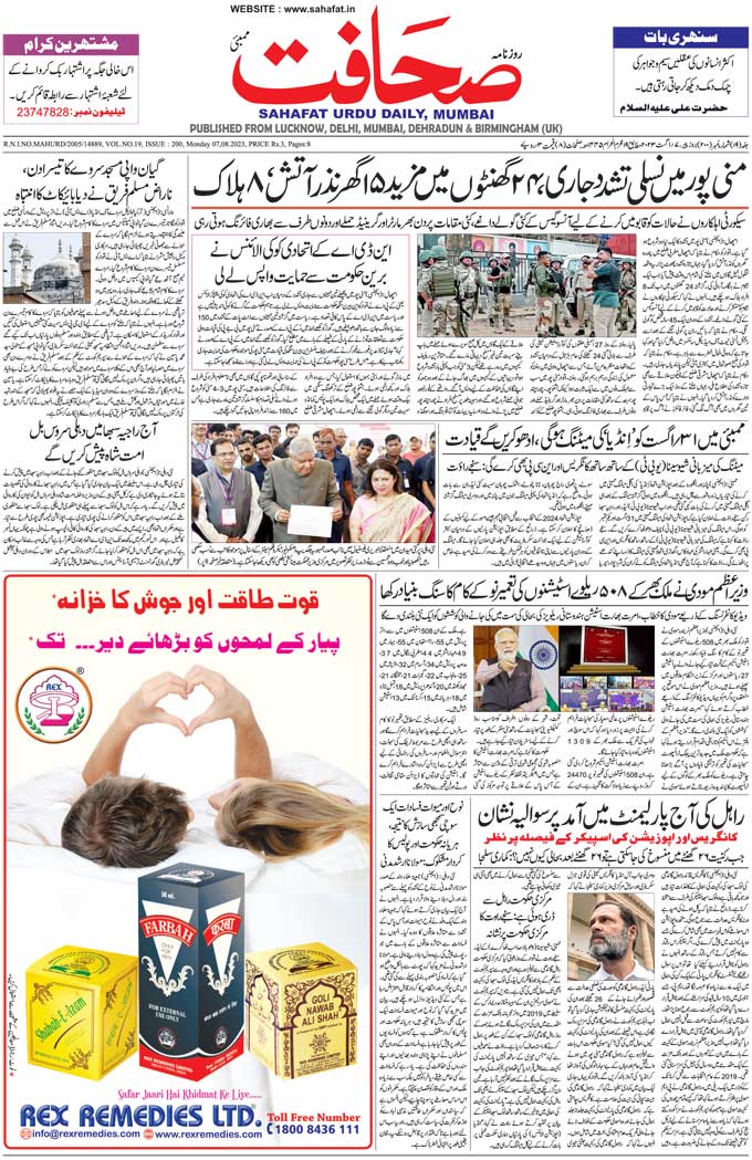 The Sahafat Mumbai, Urdu Newspaper India, Indian Newspapers, Urdu