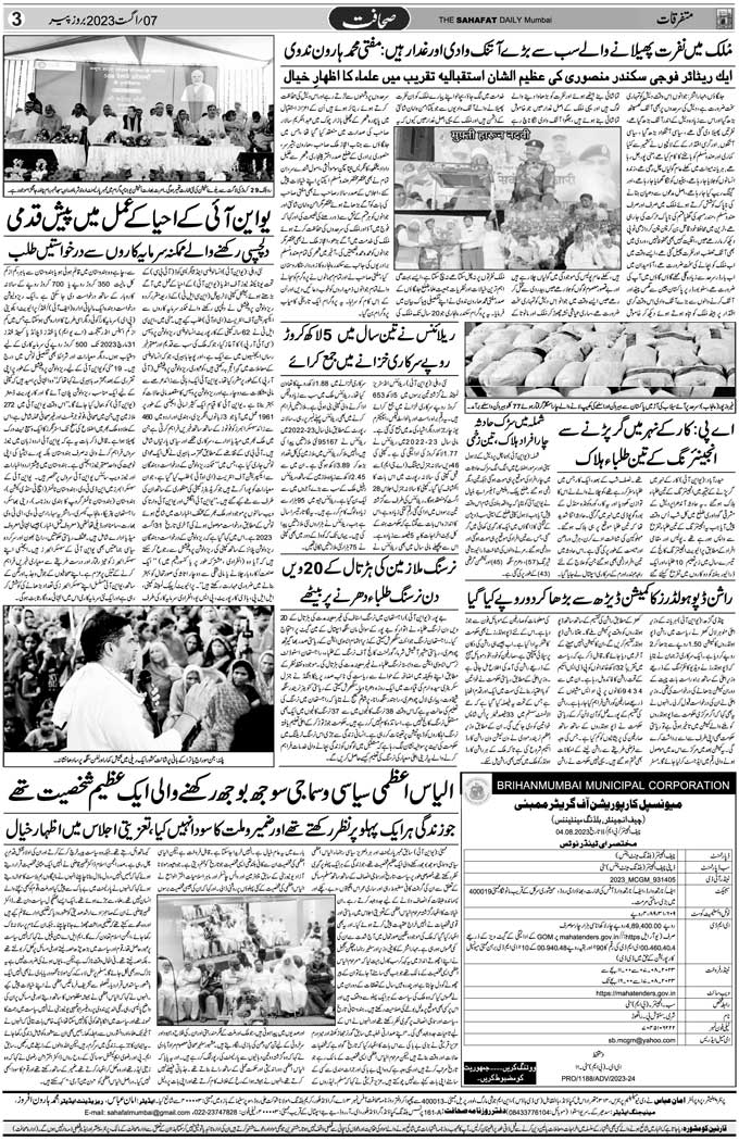 The Sahafat Mumbai, Urdu Newspaper India, Indian Newspapers, Urdu Akhbar, Urdu News Hindustan