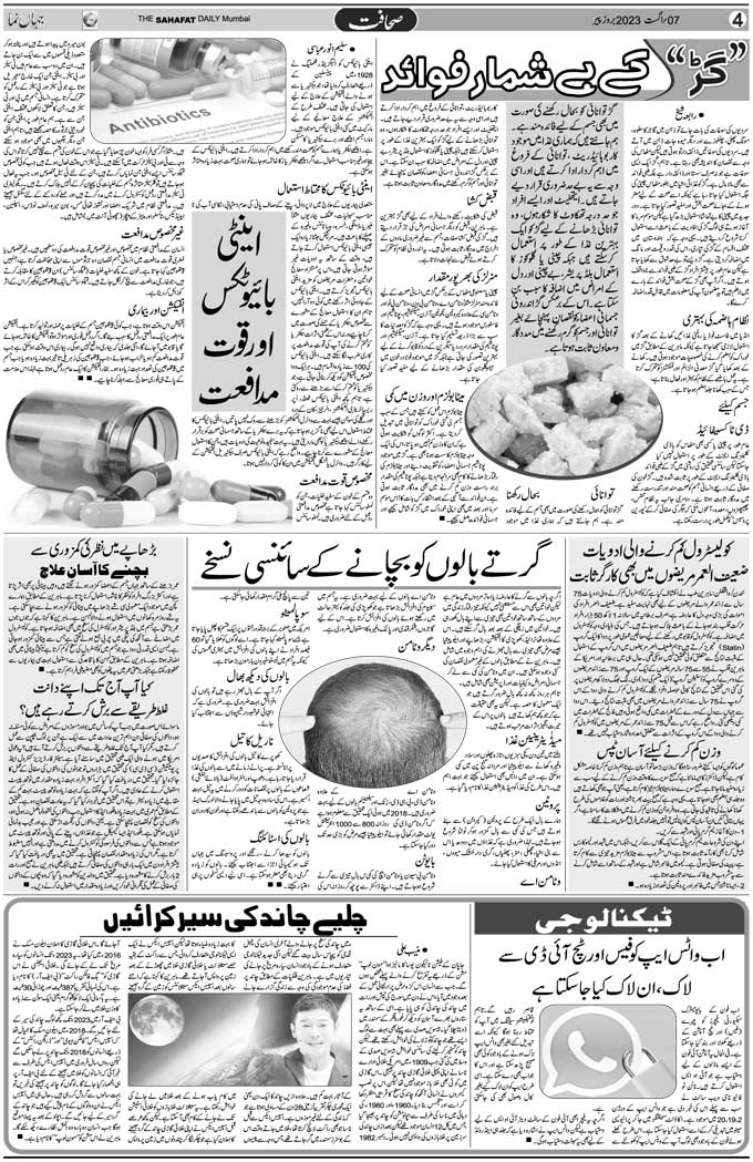 The Sahafat Mumbai, Urdu Newspaper India, Indian Newspapers, Urdu Akhbar, Urdu News Hindustan