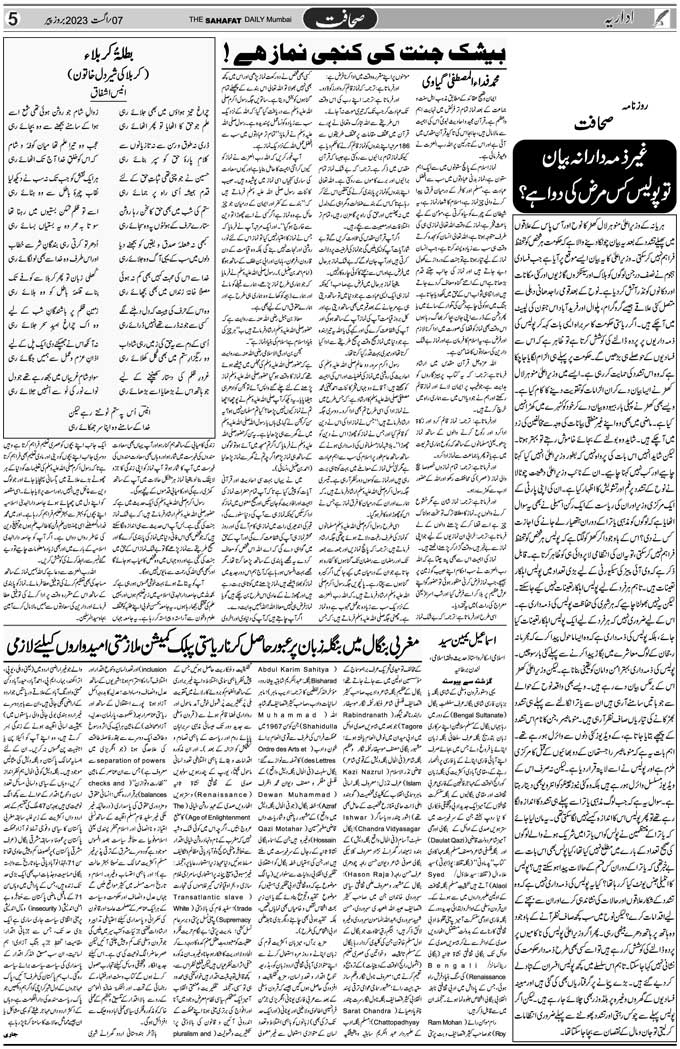 The Sahafat Mumbai, Urdu Newspaper India, Indian Newspapers, Urdu Akhbar, Urdu News Hindustan