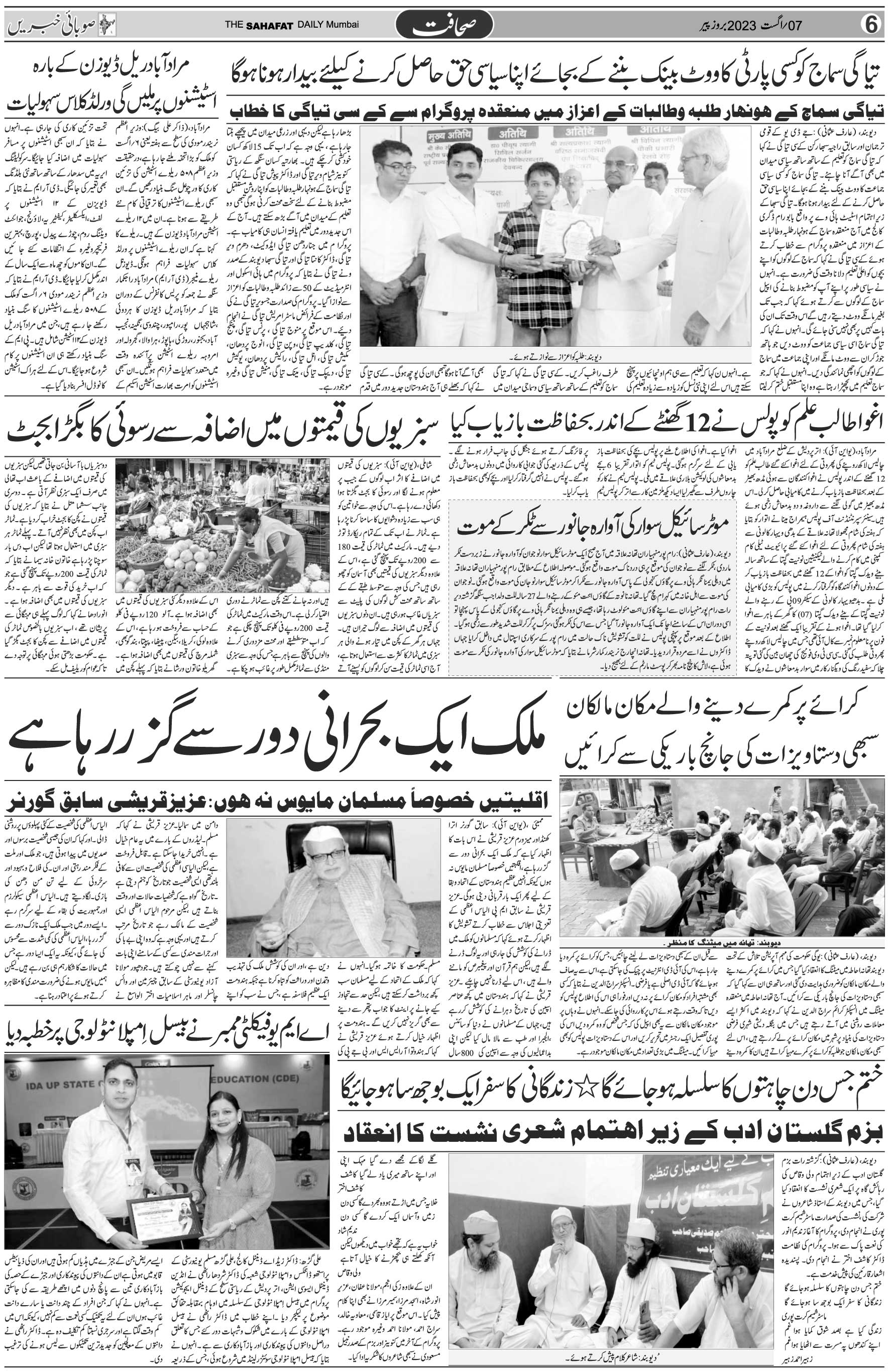 The Sahafat Urdu Daily, Published From Mumbai Maharashtra, India, Hindustan, Epaper Sahafat
