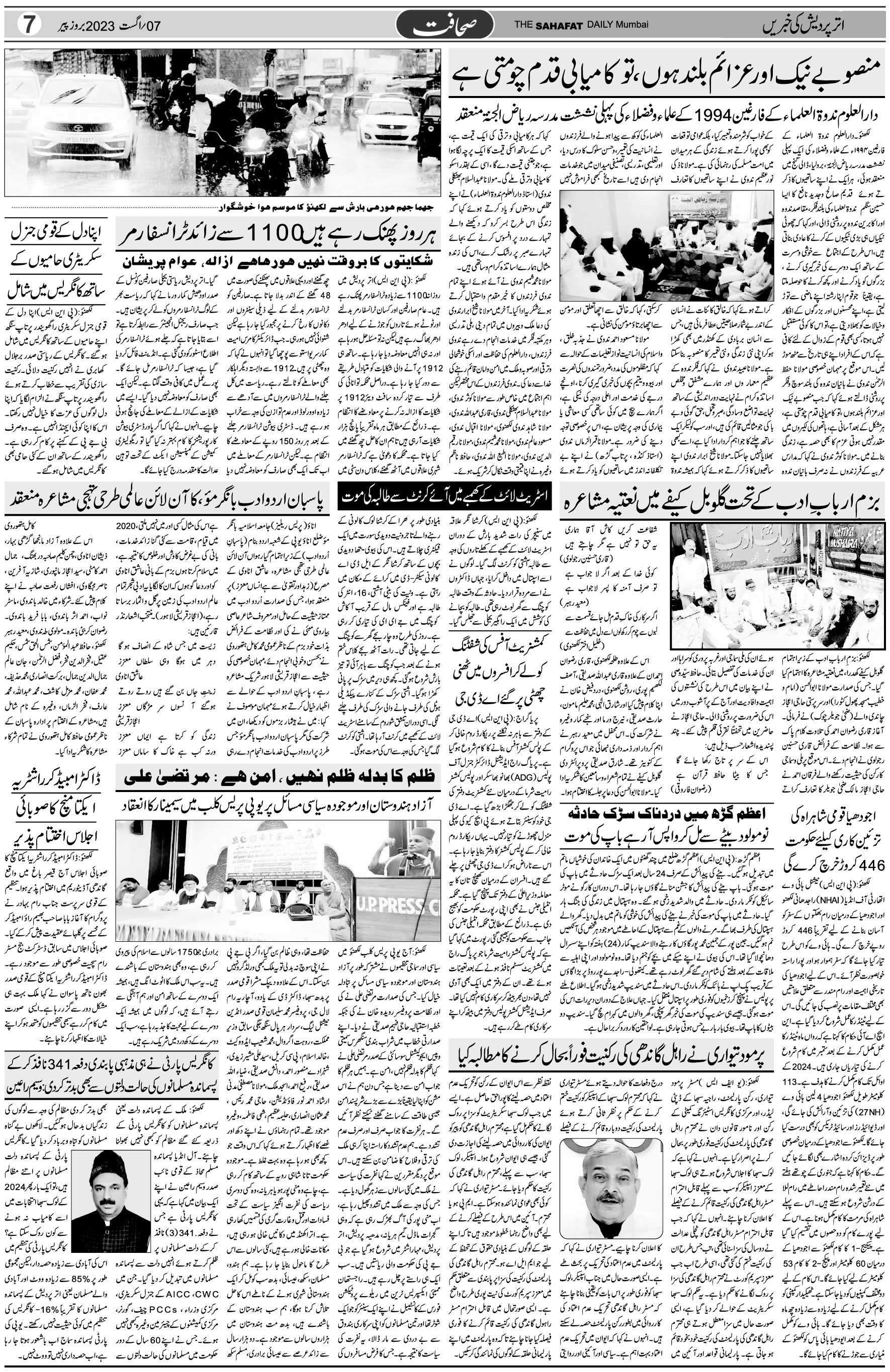 The Sahafat Urdu Daily, Published From Mumbai Maharashtra, India, Hindustan, Epaper Sahafat