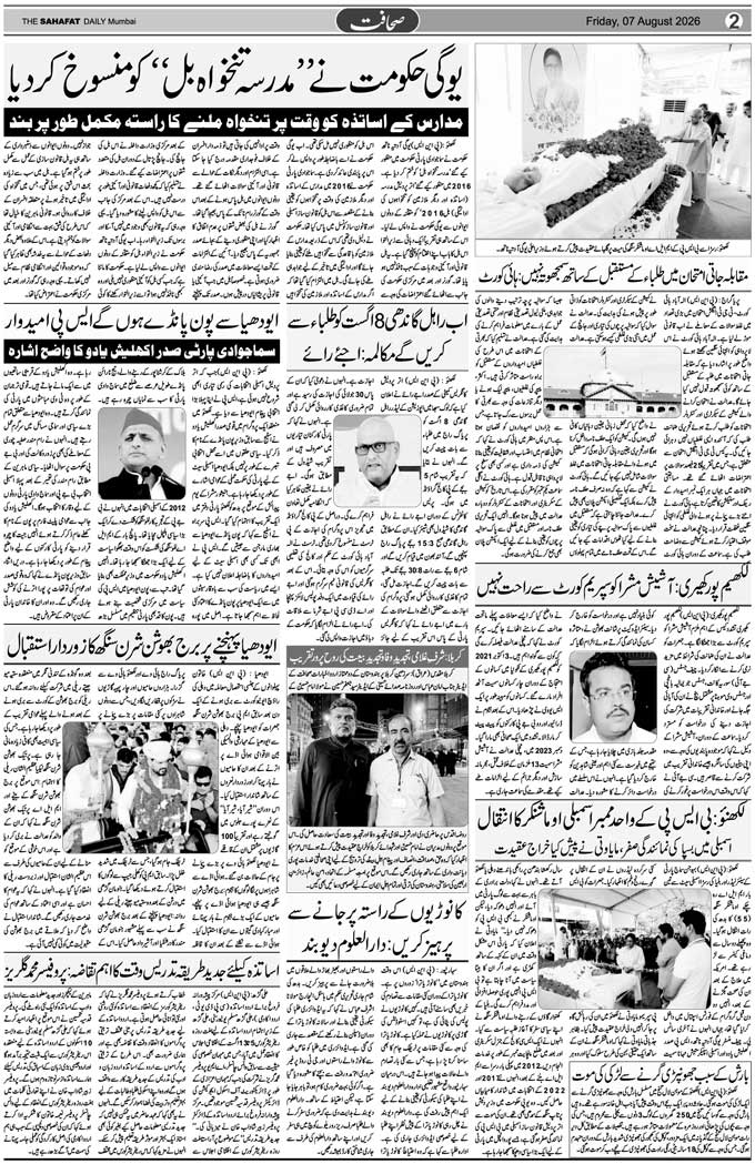 The Sahafat Mumbai, Urdu Newspaper India, Indian Newspapers, Urdu Akhbar, Urdu News Hindustan