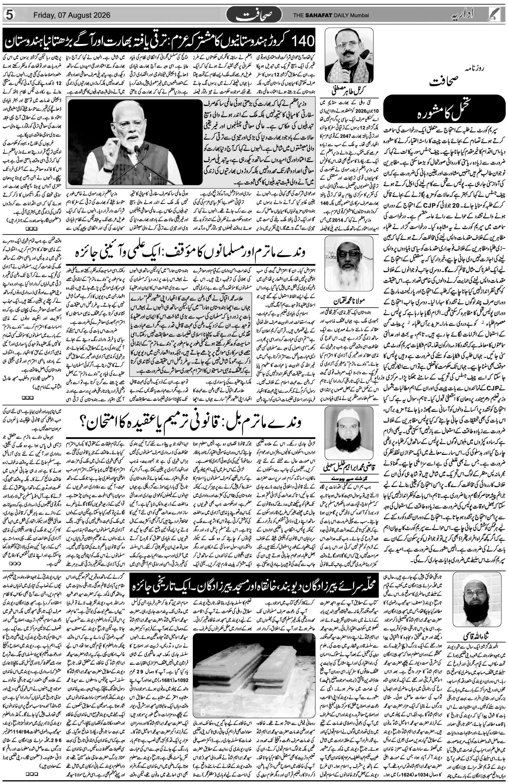 The Sahafat Urdu Daily, Published From Mumbai Maharashtra, India, Hindustan, Epaper Sahafat
