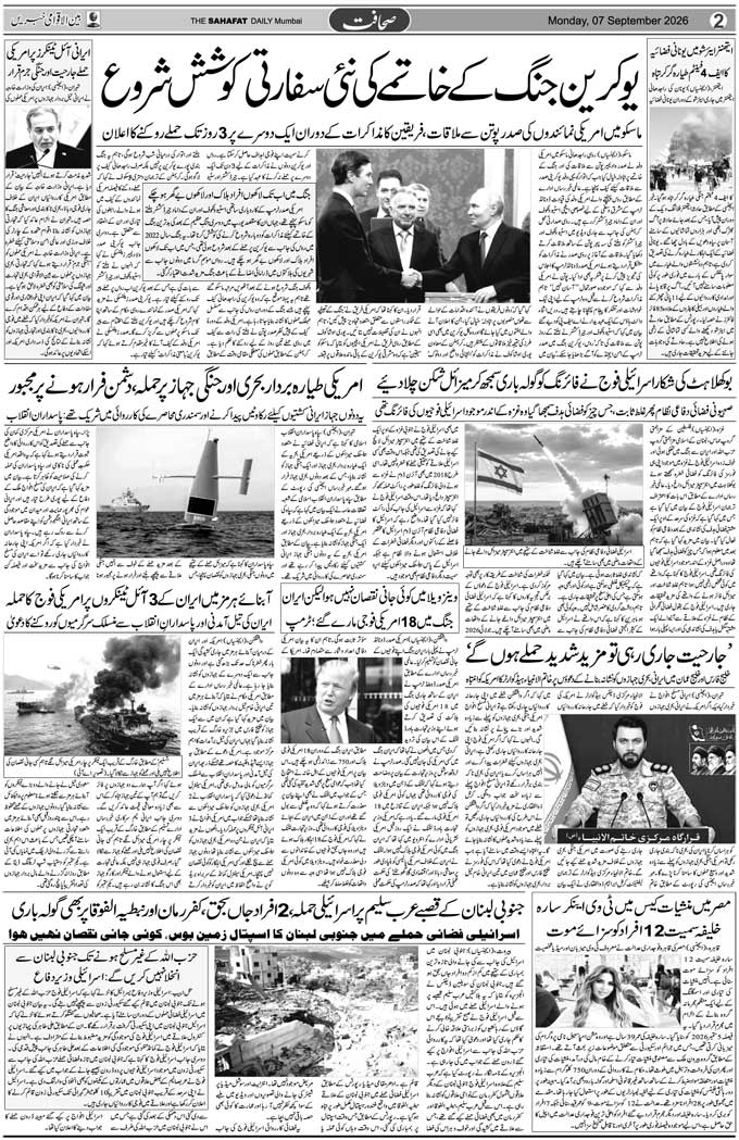 The Sahafat Mumbai, Urdu Newspaper India, Indian Newspapers, Urdu Akhbar, Urdu News Hindustan