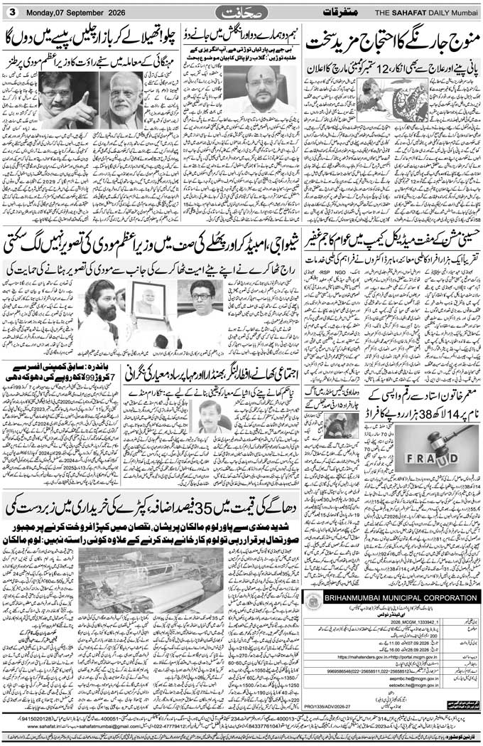 The Sahafat Mumbai, Urdu Newspaper India, Indian Newspapers, Urdu Akhbar, Urdu News Hindustan