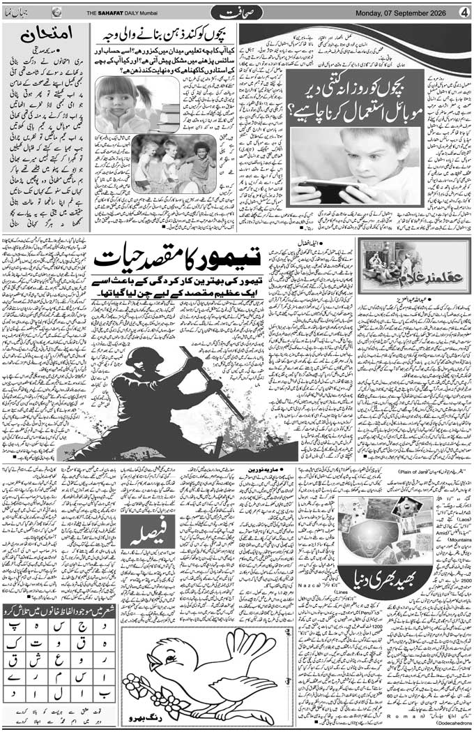 The Sahafat Mumbai, Urdu Newspaper India, Indian Newspapers, Urdu Akhbar, Urdu News Hindustan