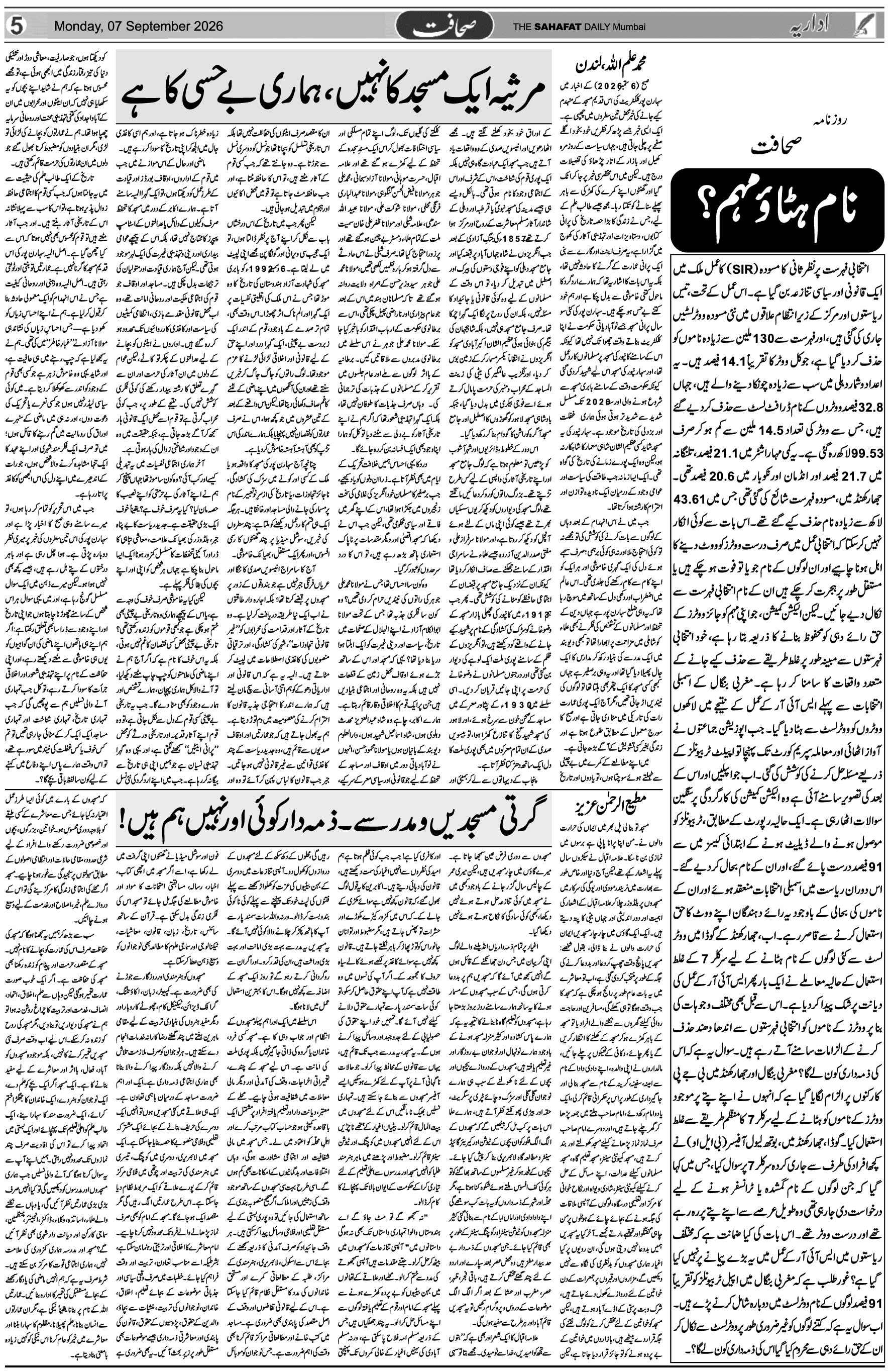 The Sahafat Urdu Daily, Published From Mumbai Maharashtra, India, Hindustan, Epaper Sahafat