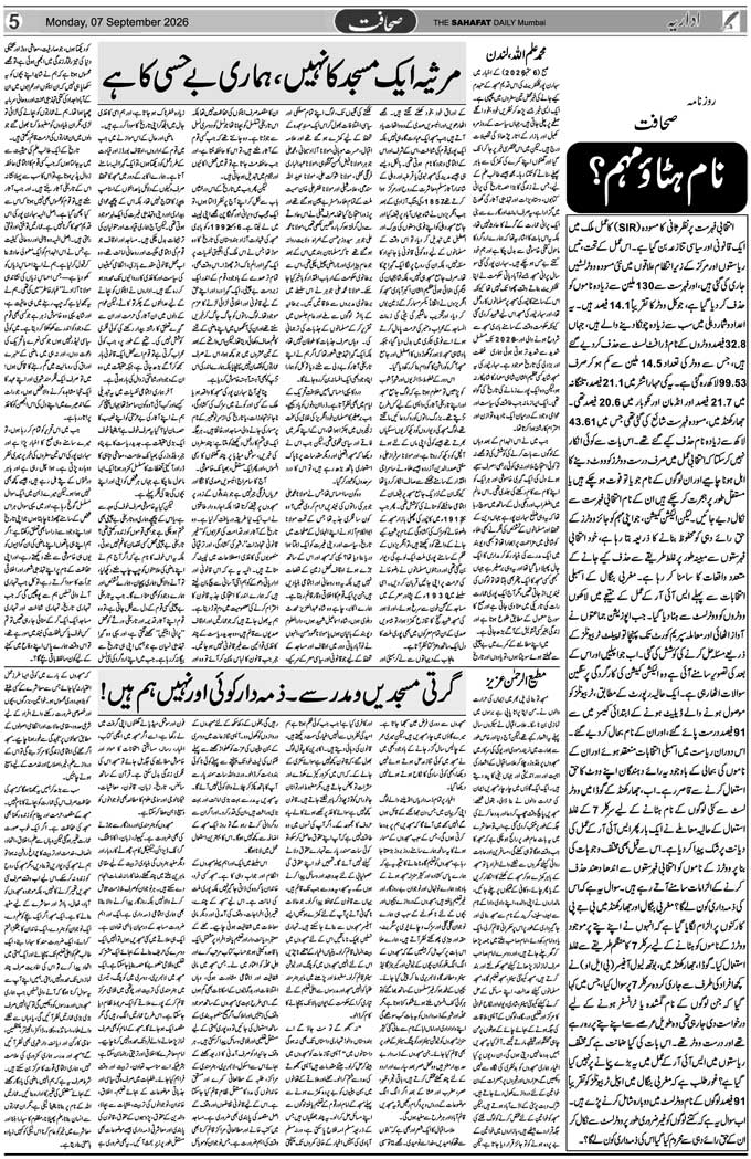 The Sahafat Mumbai, Urdu Newspaper India, Indian Newspapers, Urdu Akhbar, Urdu News Hindustan