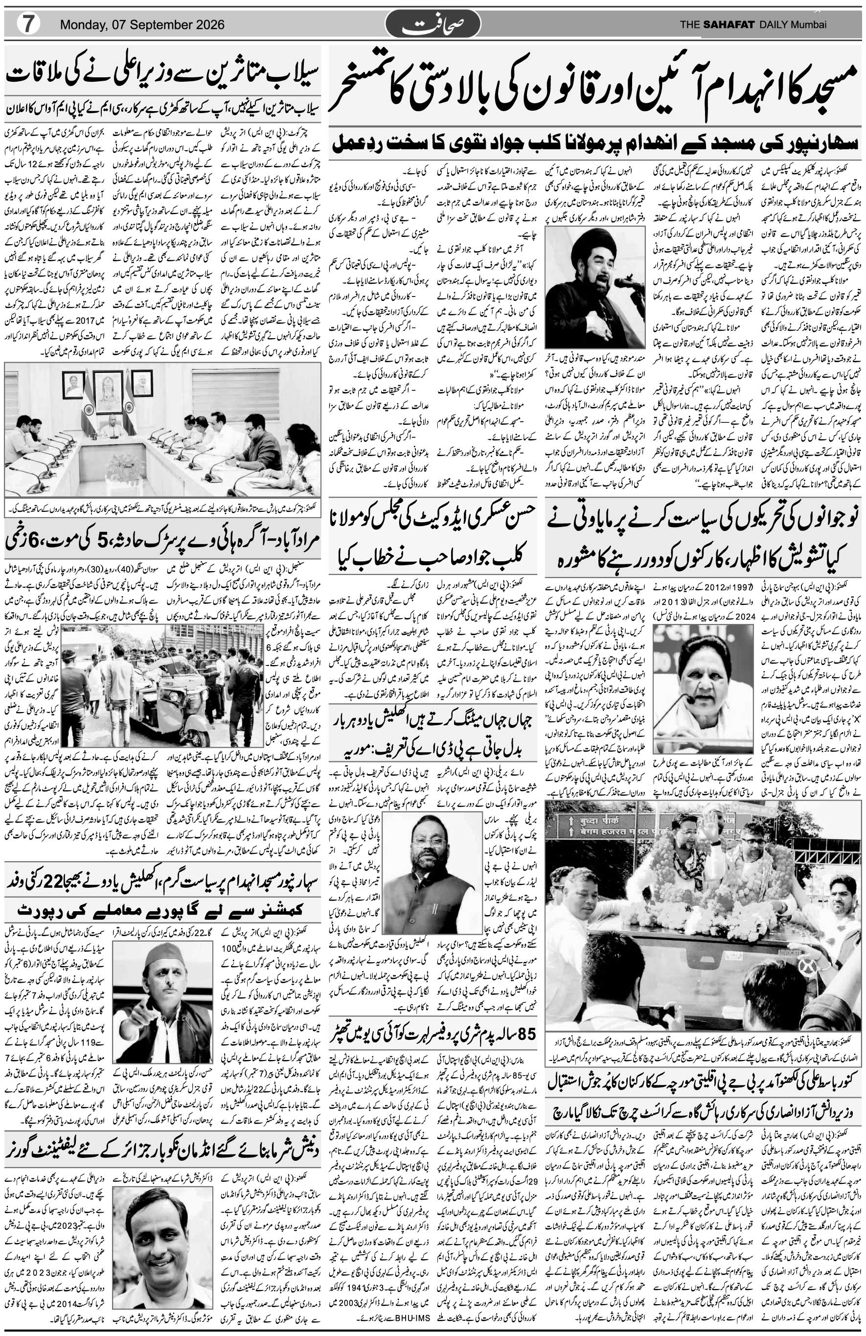 The Sahafat Urdu Daily, Published From Mumbai Maharashtra, India, Hindustan, Epaper Sahafat