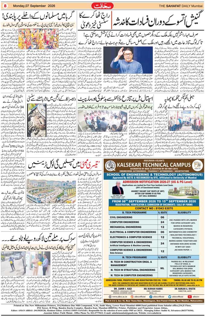The Sahafat Mumbai, Urdu Newspaper India, Indian Newspapers, Urdu Akhbar, Urdu News Hindustan