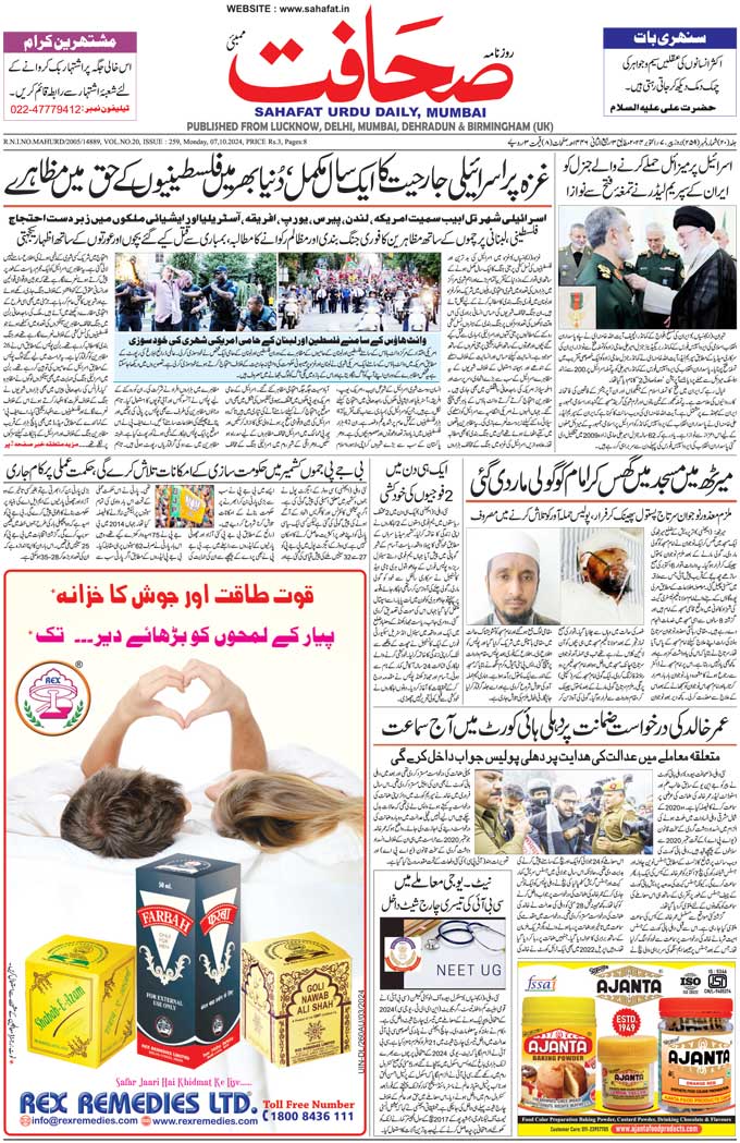 The Sahafat Mumbai, Urdu Newspaper India, Indian Newspapers, Urdu Akhbar, Urdu News Hindustan