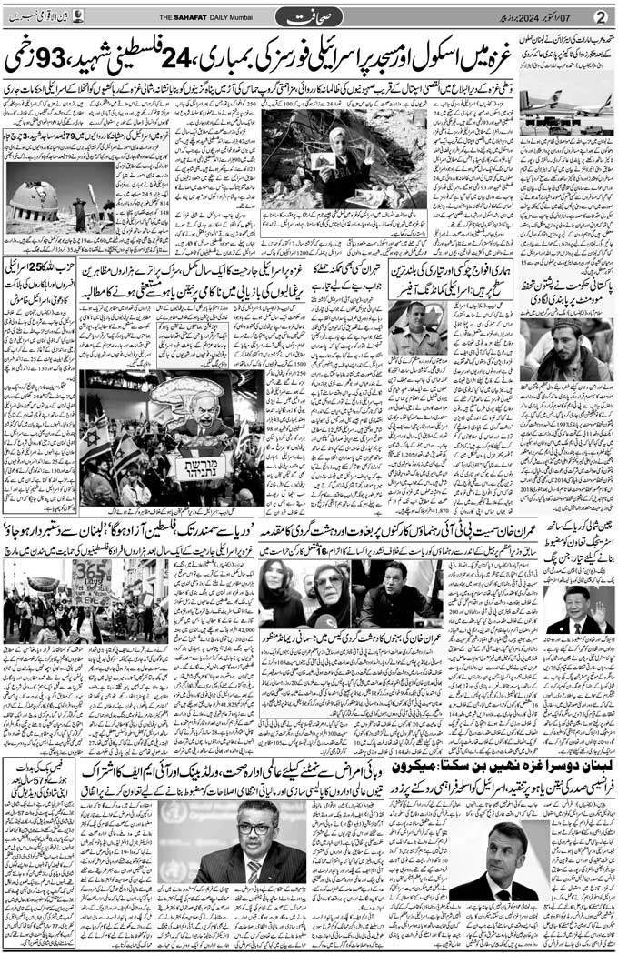 The Sahafat Mumbai, Urdu Newspaper India, Indian Newspapers, Urdu Akhbar, Urdu News Hindustan