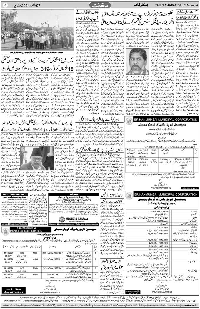 The Sahafat Mumbai, Urdu Newspaper India, Indian Newspapers, Urdu Akhbar, Urdu News Hindustan