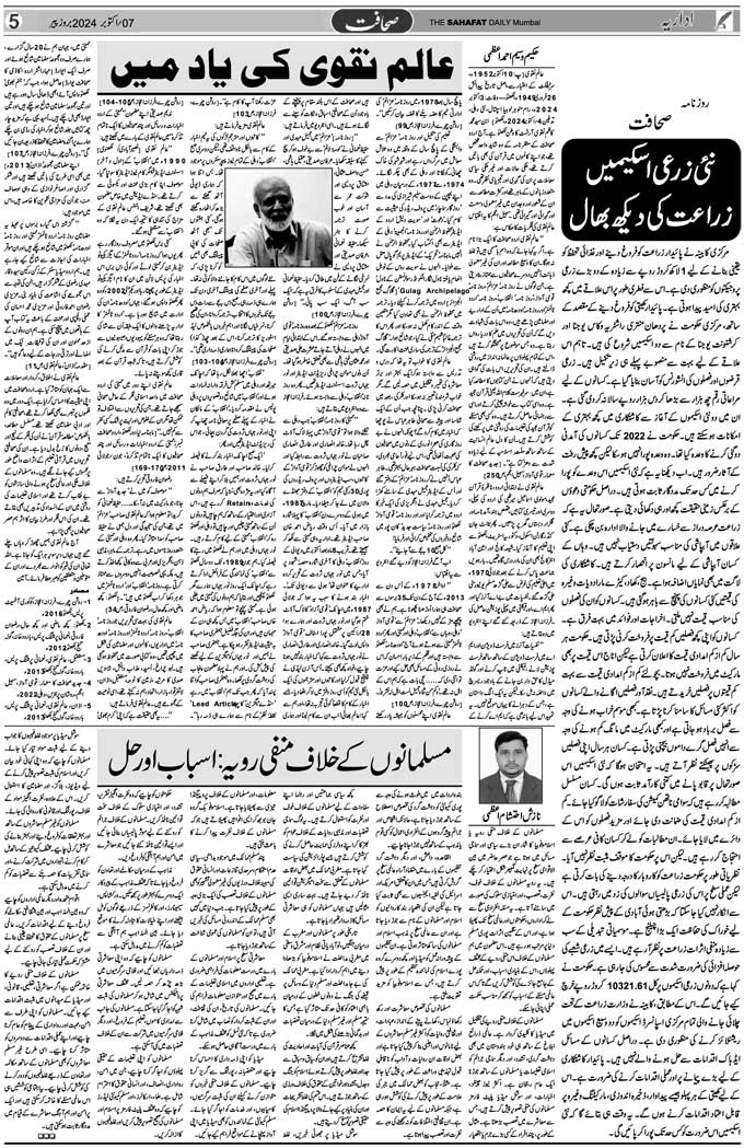 The Sahafat Mumbai, Urdu Newspaper India, Indian Newspapers, Urdu Akhbar, Urdu News Hindustan