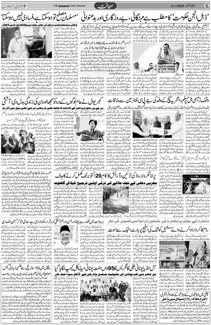The Sahafat Mumbai, Urdu Newspaper India, Indian Newspapers, Urdu Akhbar, Urdu News Hindustan