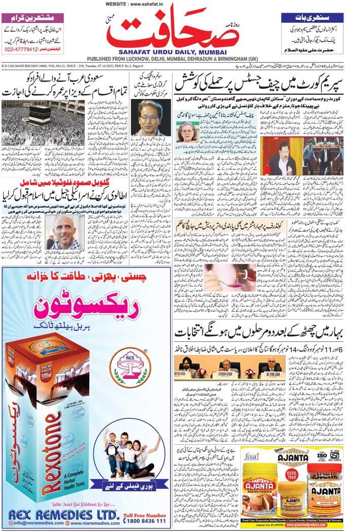 The Sahafat Mumbai, Urdu Newspaper India, Indian Newspapers, Urdu Akhbar, Urdu News Hindustan