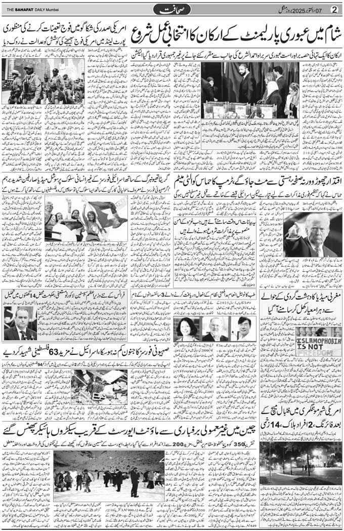 The Sahafat Mumbai, Urdu Newspaper India, Indian Newspapers, Urdu Akhbar, Urdu News Hindustan