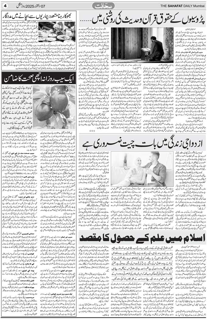The Sahafat Mumbai, Urdu Newspaper India, Indian Newspapers, Urdu Akhbar, Urdu News Hindustan