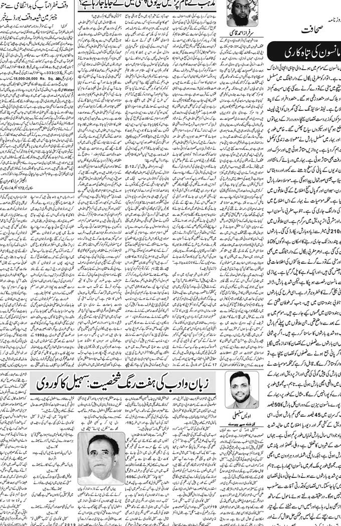 The Sahafat Mumbai, Urdu Newspaper India, Indian Newspapers, Urdu Akhbar, Urdu News Hindustan
